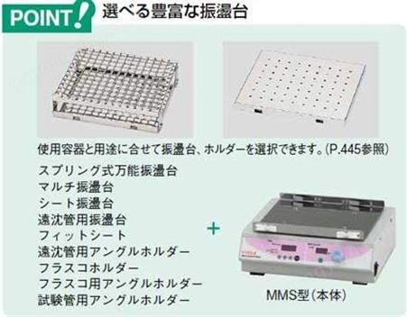 东京理化eyela振荡器MMS-120厂家价格