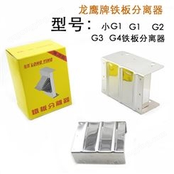 G1铁板分离器材料分隔器G2 G3铁板分料器-冲压安全器-中国台湾鹰牌冲压安全手