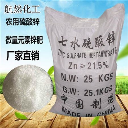 硫酸锌农业级七水硫酸锌 锌肥 叶面肥 质量保证