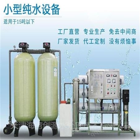 黑龙江反渗透水处理设备 超滤净水器水处理设备 生产厂家