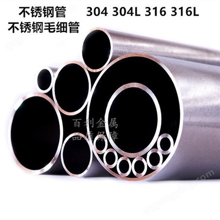 供应SUS304不锈钢毛细管 光亮管 精密切割 外径12.7mm 内径1mm 百利金属
