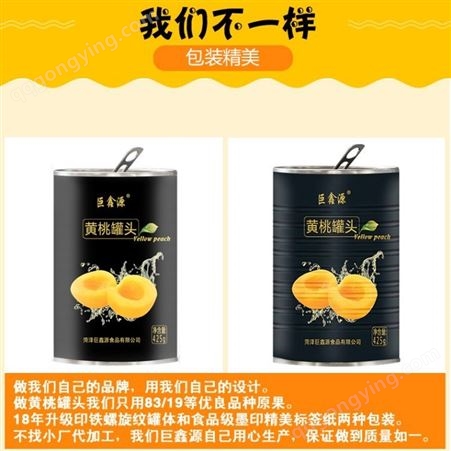 水果罐头 糖水黄桃罐头巨鑫源厂家生产 出售 即食休闲桃罐头食品
