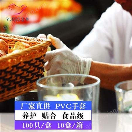 山东省玉手手套厂家 生产一次性PVC手套 民用办公多种用途
