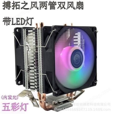 电脑CPU散热器带彩灯CPU风扇 搏拓之风