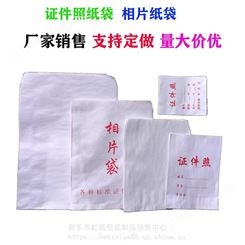 定做相馆纸袋2、5、7、8寸纸袋定制印刷白袋影楼相片纸袋照
