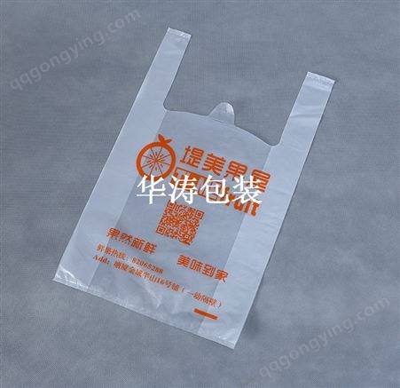 塑料袋 华涛包装 塑料背心袋  超市塑料袋 环保塑料袋 食品级PE塑料袋