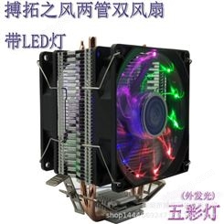 电脑CPU散热器带彩灯CPU风扇 搏拓之风