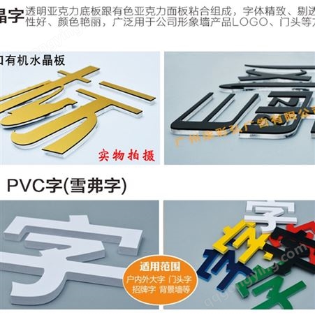 广州公司文化墙学校文化墙办公室文化墙公告栏亚克力水晶字PVC字