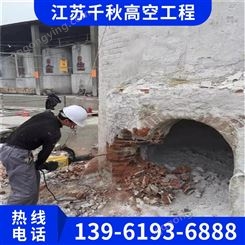 江苏千秋 150米水泥烟囱拆除 拆除烟囱施工队 混凝土烟囱拆除 拆除砖烟囱