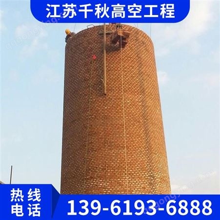砖烟囱人工拆除 砖烟囱定向拆除 烟囱拆除专业公司 江苏千秋