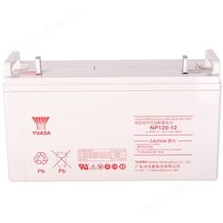 现货 汤浅蓄电池 NP120-12 12V-120AH 铅酸蓄电池