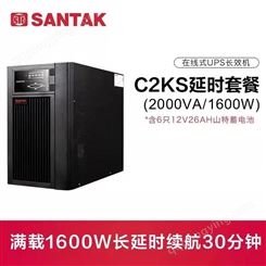 山特c2ks在线式ups电源后备时间可调外接储能电池组数据保护