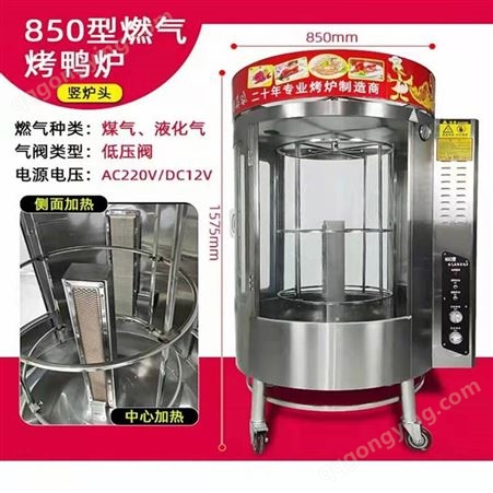 供应鑫恒佳-850型烤鸭炉 全自动电加热控温旋转烤鱼炉
