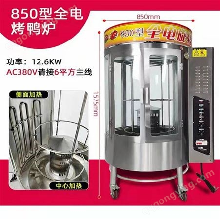 供应鑫恒佳-850型烤鸭炉 全自动电加热控温旋转烤鱼炉
