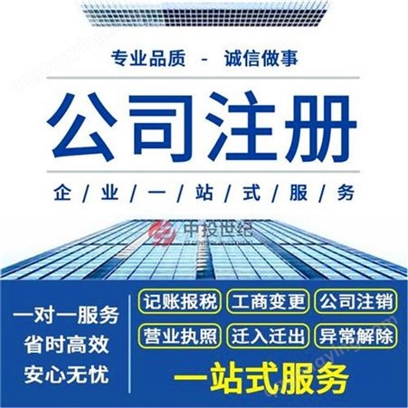 商贸公司注册 北京西城置业公司注册费用