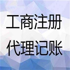 公司记账代理 北京朝阳代理记账服务流程及材料