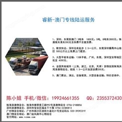 睿新供应链（裕丰国际物流）湖南永州至澳门3T吨车运输