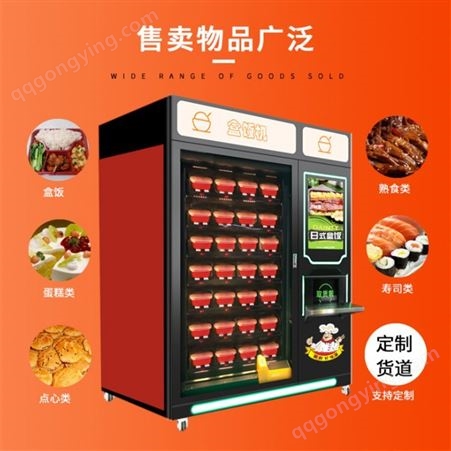 智能盒饭机 大容量食品快餐售卖机 加热出货 出厂价供应