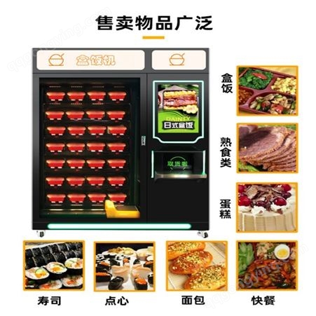 智能盒饭机 大容量食品快餐售卖机 加热出货 出厂价供应