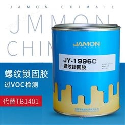 建盟化学供应商 JY-1996螺纹锁固胶 无色粘稠液体 固化时间快 性价比高