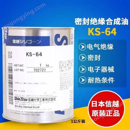 信越销售进口KS-64 1kg/罐 散热合成油-外观为白色油脂状-抗老化吸震缓冲