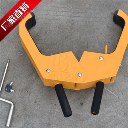 博昌厂家供应简易型钳式小爪锁汽车车轮锁锁车器