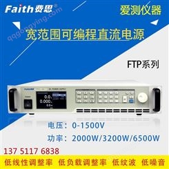 爱测仪器 供应费思 可编程直流电源FTP065-120-80