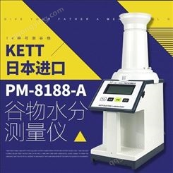 KETT凯特PM-8188-A谷物水分测量仪玉米测水仪粮食水份测量仪配件