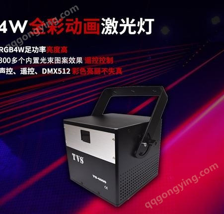 VS40004W全彩动画激光灯（VS-4000)、10W全彩动画激光灯、激光效果灯、