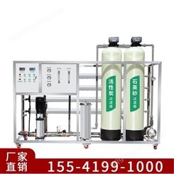 反渗透水处理设备 哈尔滨酒厂食品厂饮料厂纯净水设备