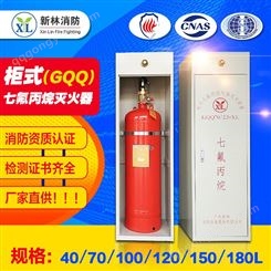 东莞应用多的柜式七氟丙烷灭火装置厂家