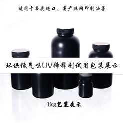 国产进口UV丝网油墨低气味系列 UV油墨稀释剂 UV油墨开油水 稀释剂丝印 塑胶油墨UV稀释剂