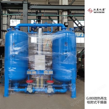GJ加热再生空气干燥器专业生产厂家，无锡汉英提供低露点气体