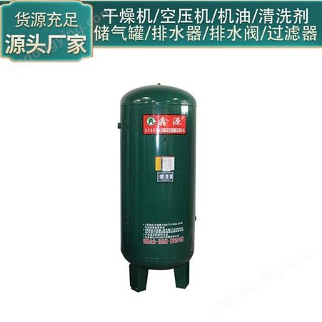 鑫源储气罐0.3m/0.8kg_祥鼎空压_压力容器储气罐_生产商订购