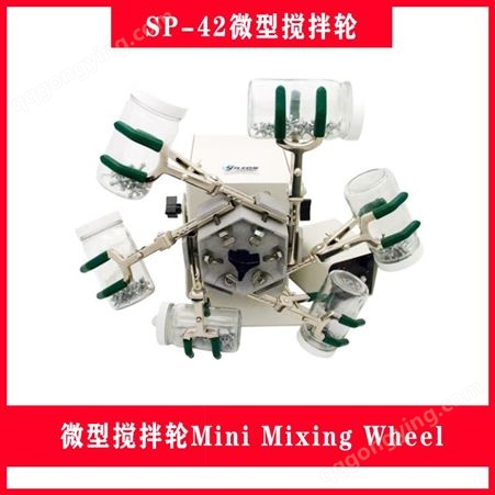微型搅拌轮Mini Mixing Wheel