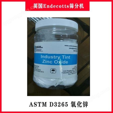 ASTM 氧化锌 D3265 着色专用