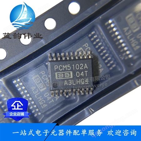 PCM5102APWR PCM5102A TSSOP-20 DAC 解码 音频数模转换