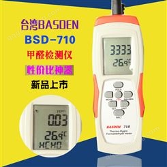 中国台湾BASDEN甲醛检测仪BSD-710