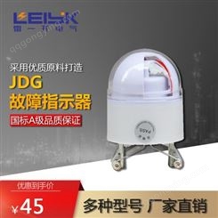 JDG-Y四合一架空线路线路故障指示器 高压电缆故障显示器短路发光