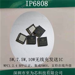 至为芯 专用电源管理IC 超精简5W/7.5W/10W无线充电ic方案