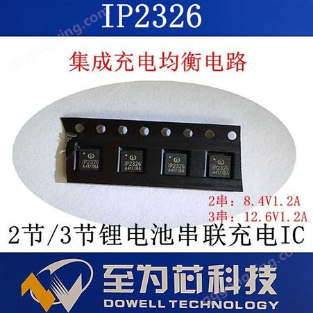IP23265V USB给2节锂电池平衡充电芯片