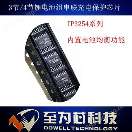 IP3254_BAM至为芯科技锂电池组充电保护IC