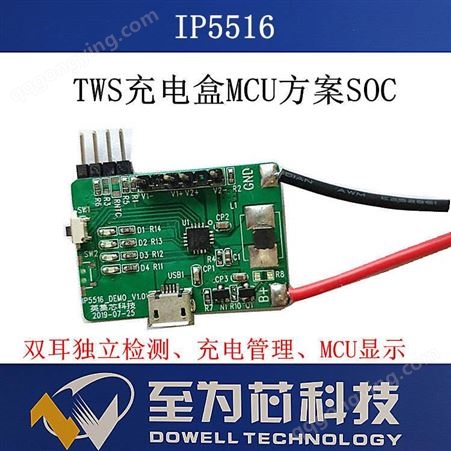 TWS耳机仓电源管理IC IP5516