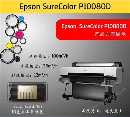 EPSON爱普生P10080D大幅面打印机44英寸绘图仪影楼后期写真机喷绘机