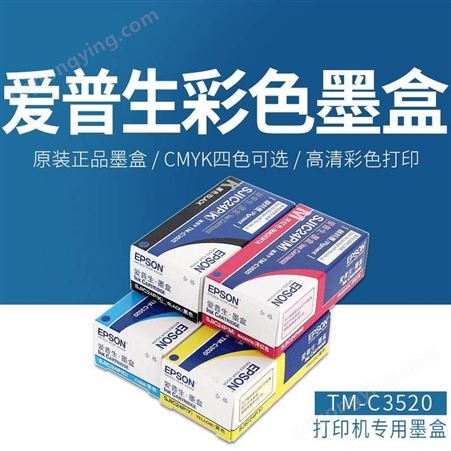 epson墨盒SJIC24P爱普生彩色打印机TM-C3520四色墨盒