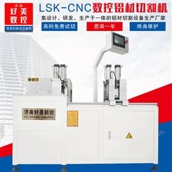 LSK600好美高精度电子散热片切割机铝材散热器毛坯料切割机