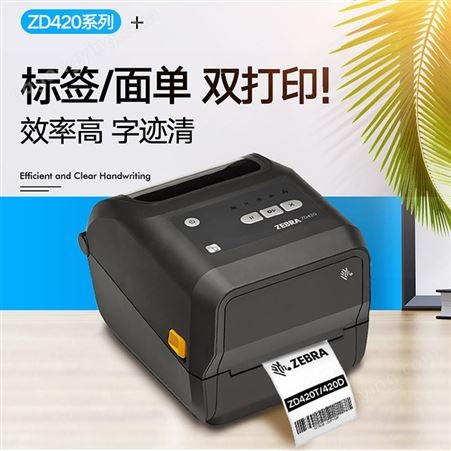ZEBRA斑马ZD420T替换GT800条码码标签打印机 合格标签吊牌打印机