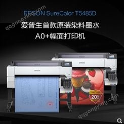 epson爱普生T5485D A0+原装墨仓式CAD GIS工程蓝图机 绘图仪
