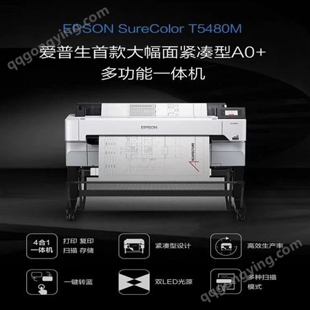 爱普生Epson T5480M A0+36英寸CAD GIS 蓝图红章 彩色大幅面打印机