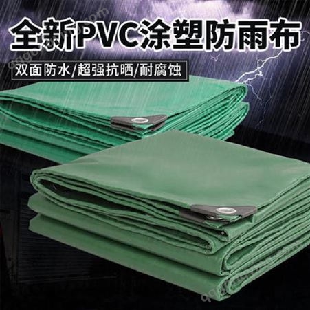 加厚篷布pvc涂塑油布三防布防雨布防晒防水布帆布蓬布可定制